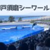 【体験レポ】日本で3カ所目のシャチがいる水族館「神戸須磨シーワールド」2歳児連れ【要注意ポイントあり】