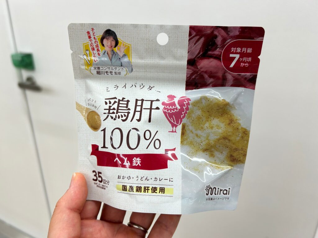 【鉄分不足対策】離乳食〜幼児食｜ミライパウダー「鶏肝」が大活躍！わが家の超簡単レシピ