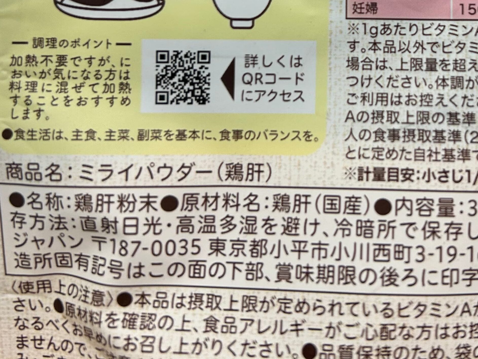 【鉄分不足対策】離乳食〜幼児食｜ミライパウダー「鶏肝」が大活躍！わが家の超簡単レシピ