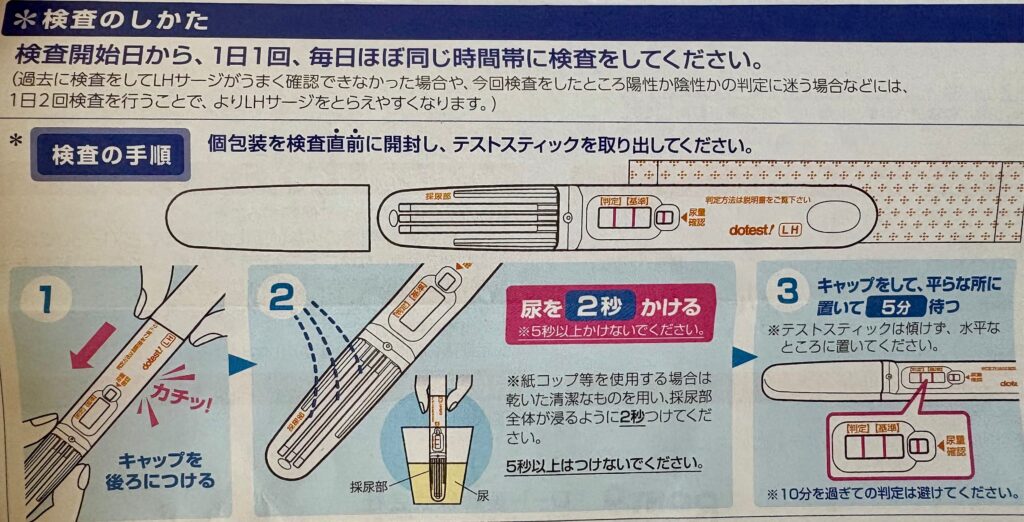 【排卵日予測検査薬】LHチェッカーの薄いラインは陽性？ドゥーテストLH IIを使って陽性にならない理由考察【妊活】